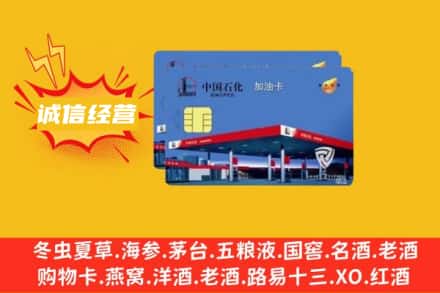 庆阳市镇原回收加油卡