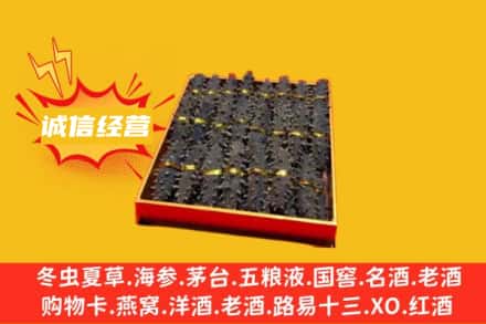 庆阳市镇原回收海参