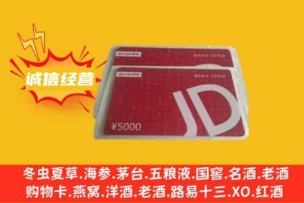 庆阳市镇原回收京东卡